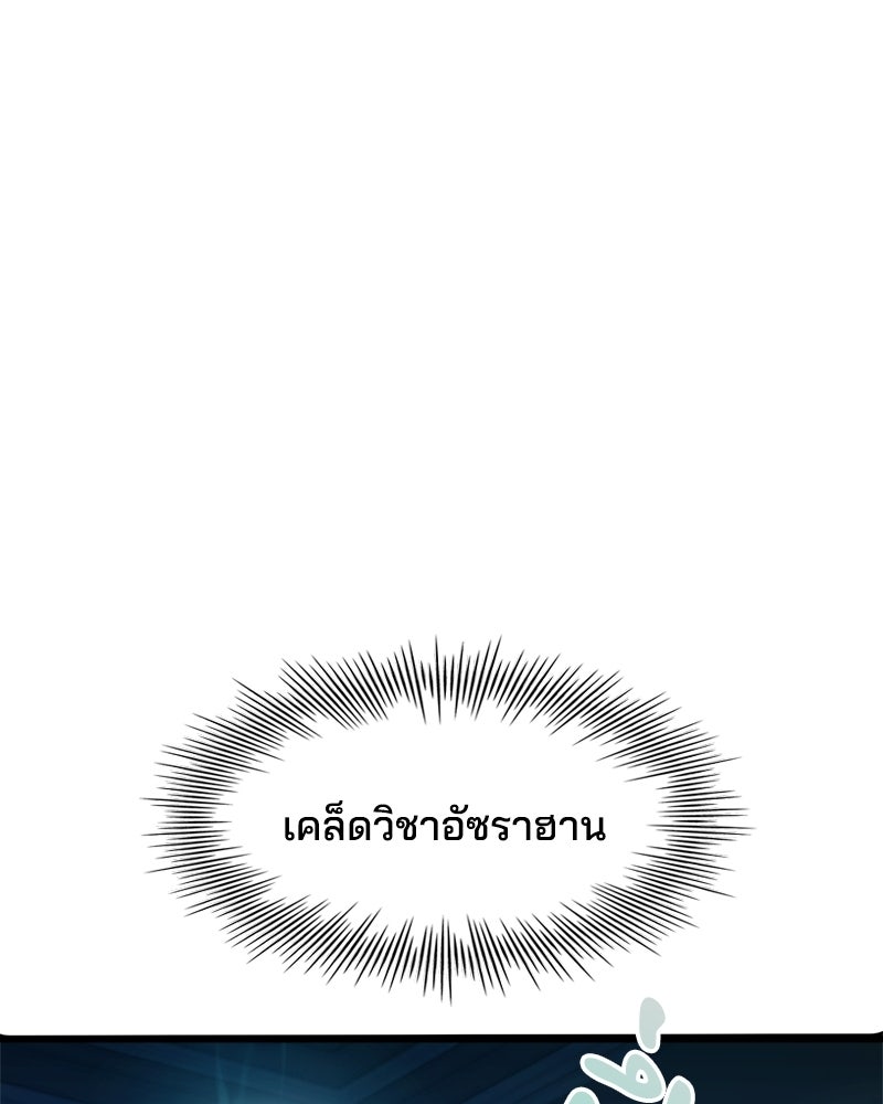 เจ้าชายแผนโบราณ - หน้า 116