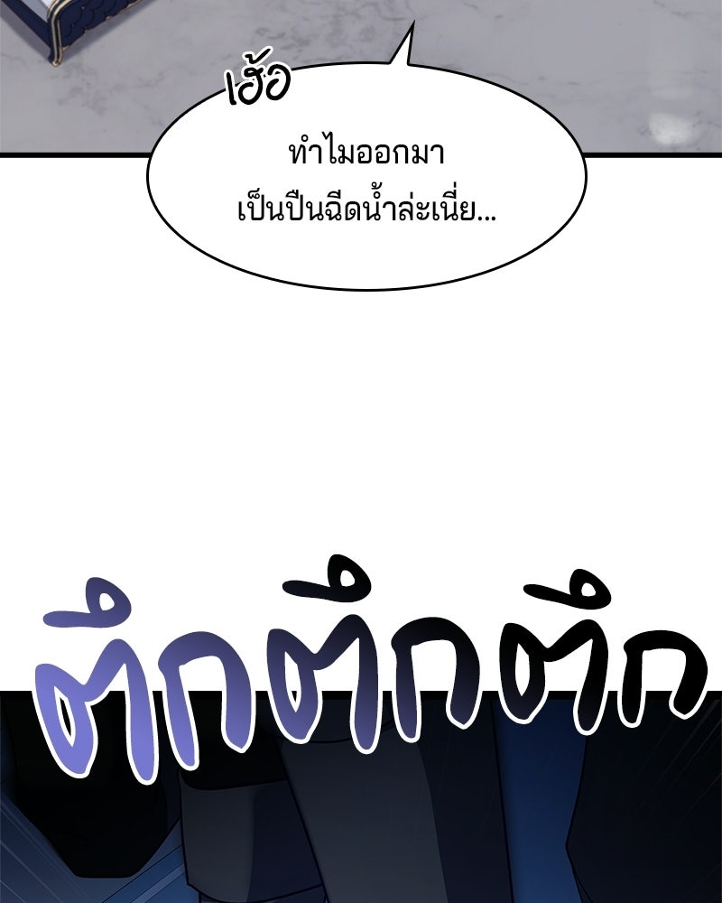 เจ้าชายแผนโบราณ - หน้า 150