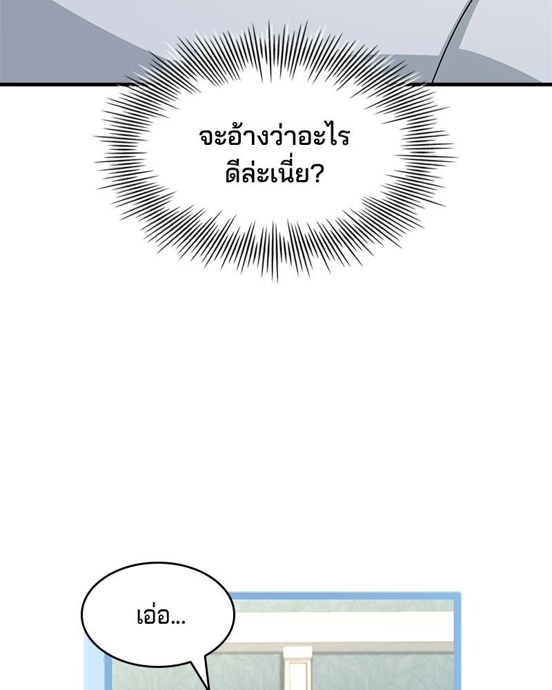 เจ้าชายแผนโบราณ - หน้า 160