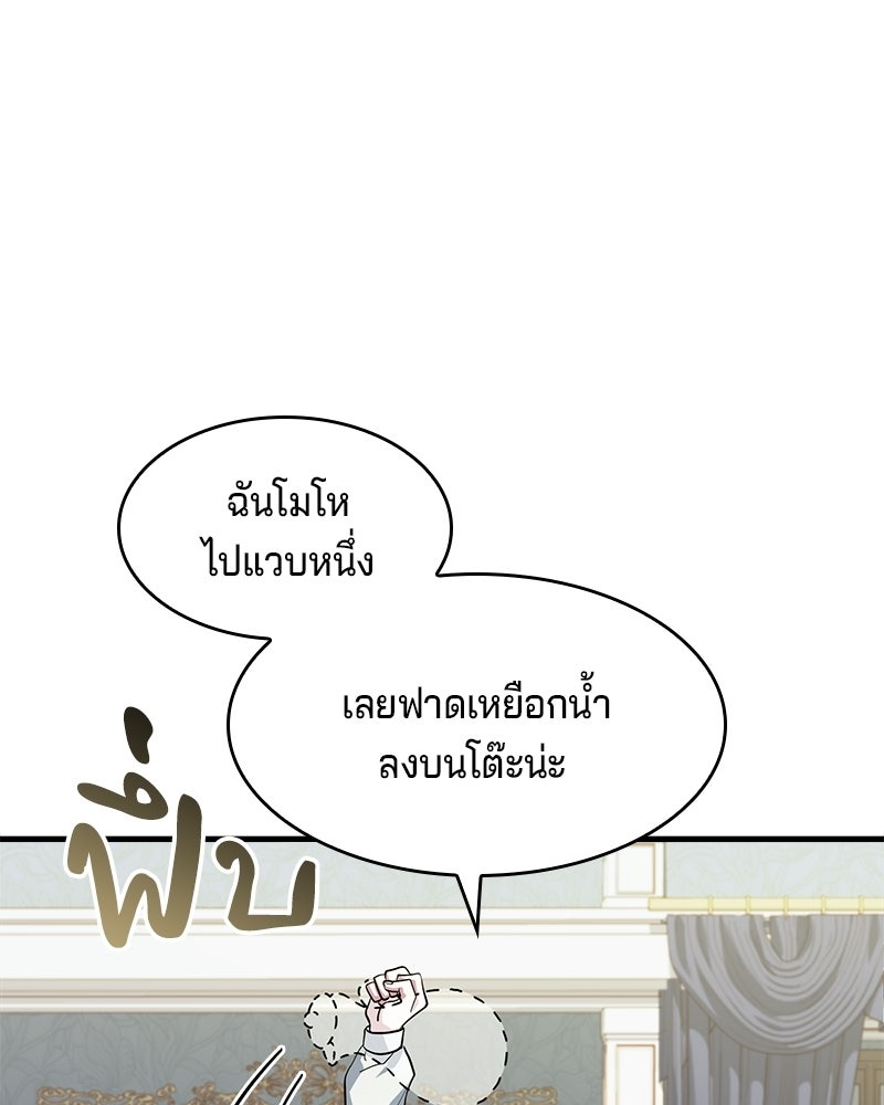 เจ้าชายแผนโบราณ - หน้า 162