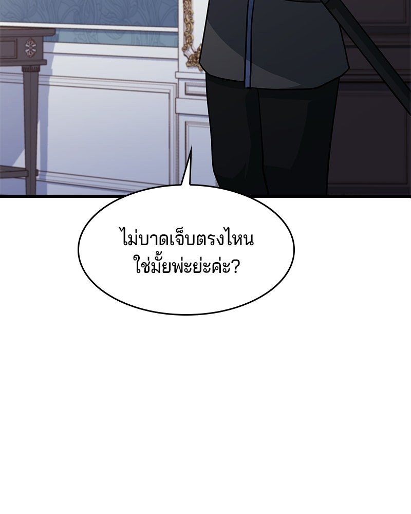 เจ้าชายแผนโบราณ - หน้า 170