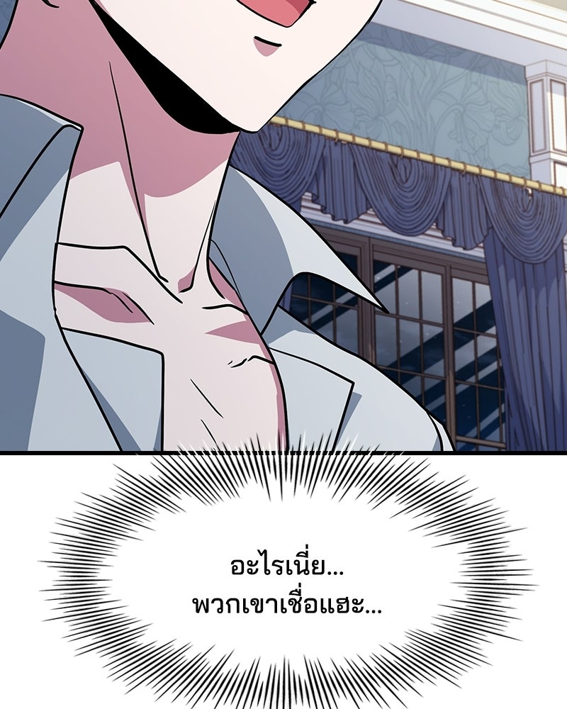 เจ้าชายแผนโบราณ - หน้า 172