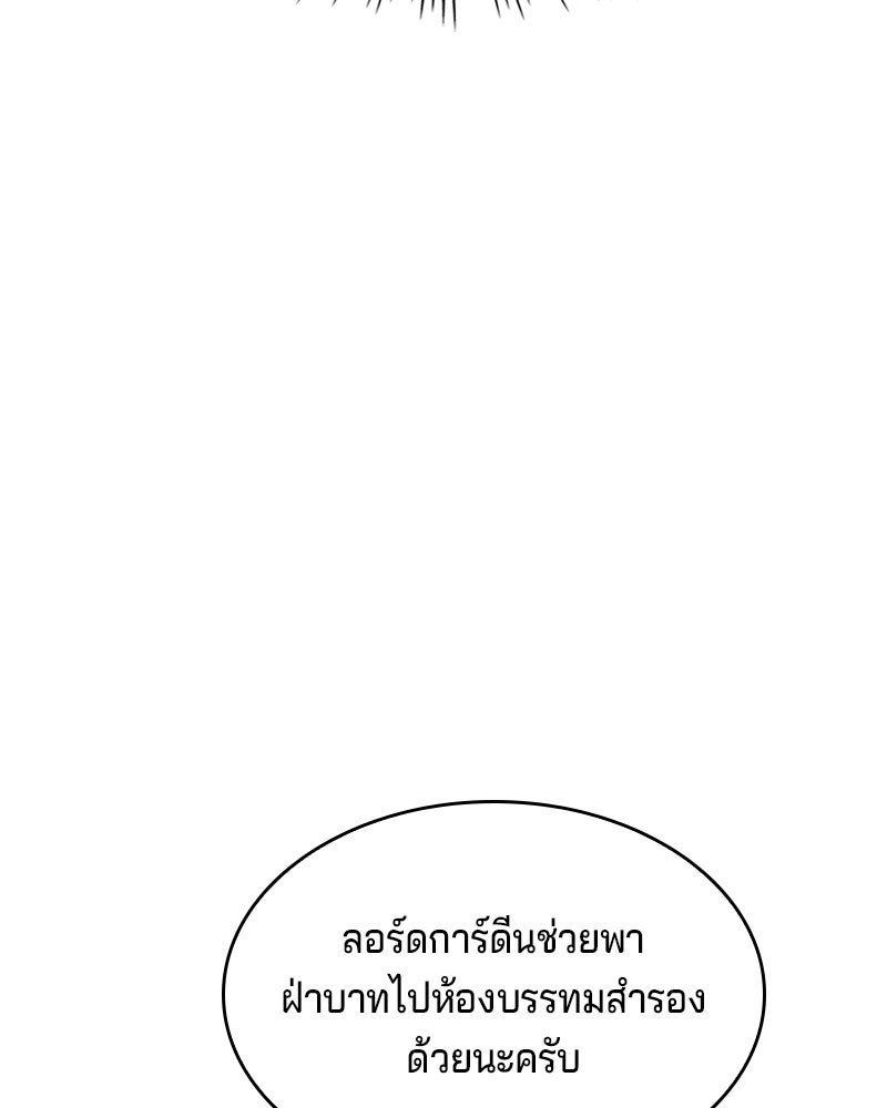 เจ้าชายแผนโบราณ - หน้า 173
