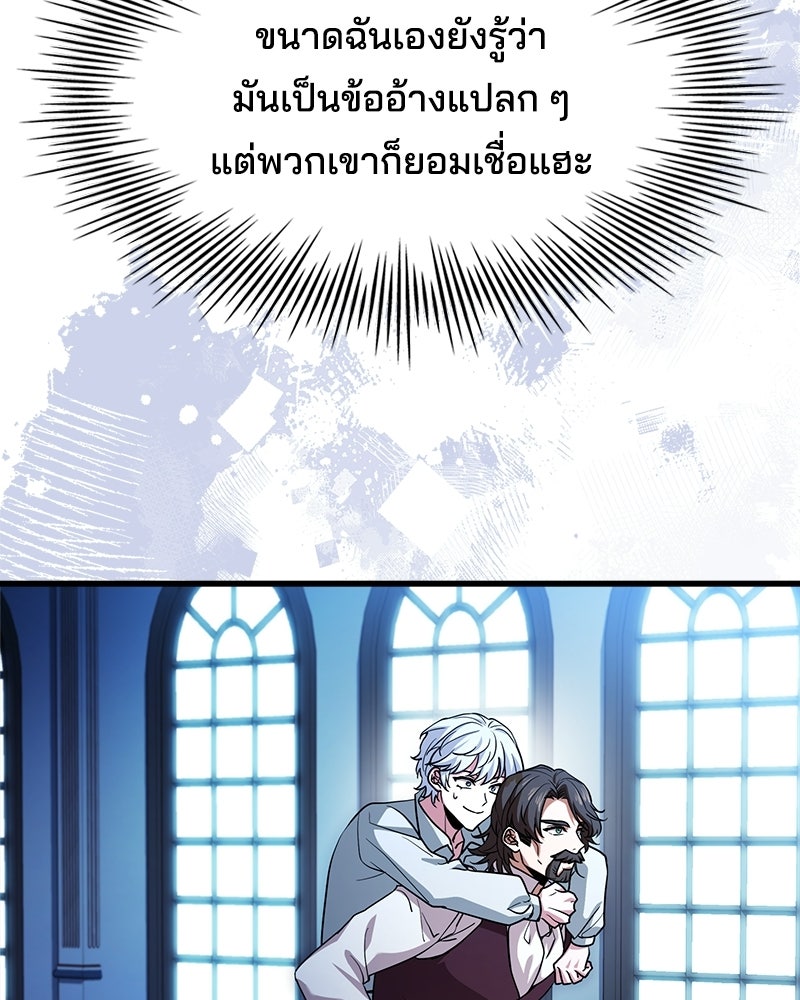 เจ้าชายแผนโบราณ - หน้า 176