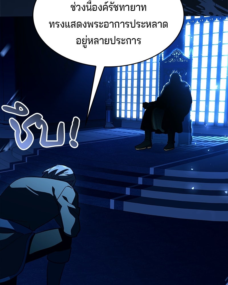 เจ้าชายแผนโบราณ - หน้า 207