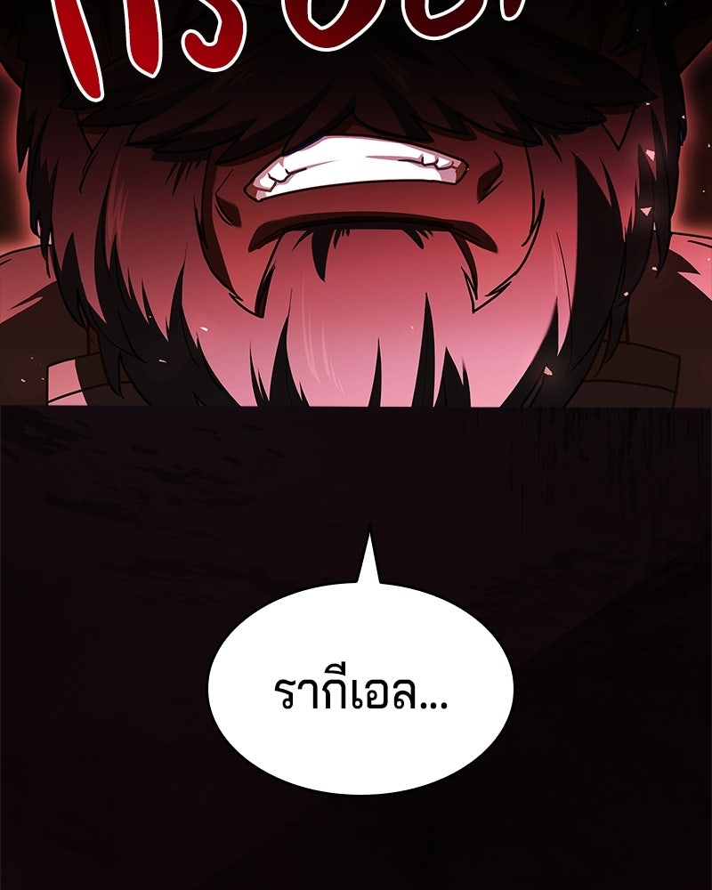 เจ้าชายแผนโบราณ - หน้า 209