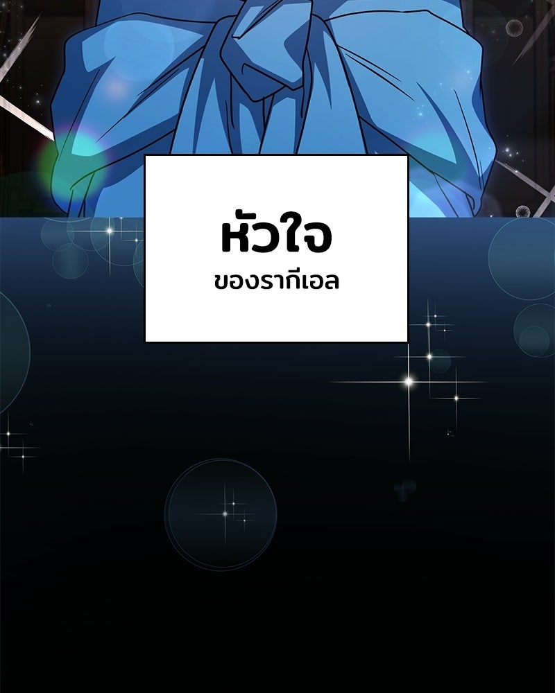 เจ้าชายแผนโบราณ - หน้า 28