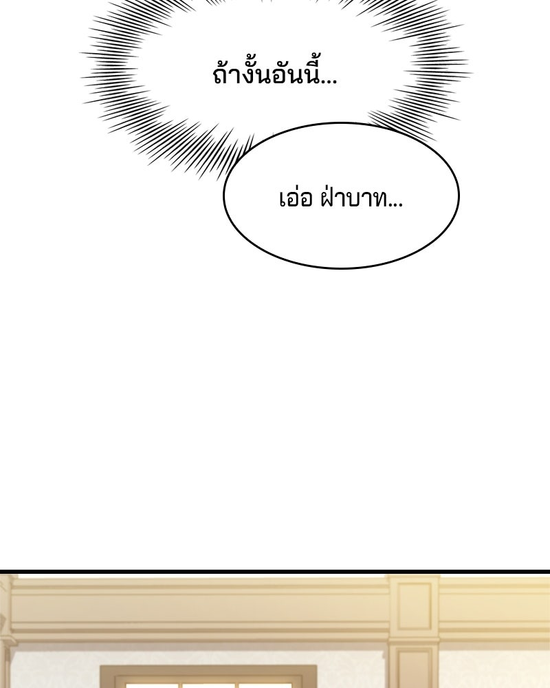 เจ้าชายแผนโบราณ - หน้า 42