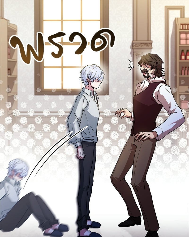 เจ้าชายแผนโบราณ - หน้า 43