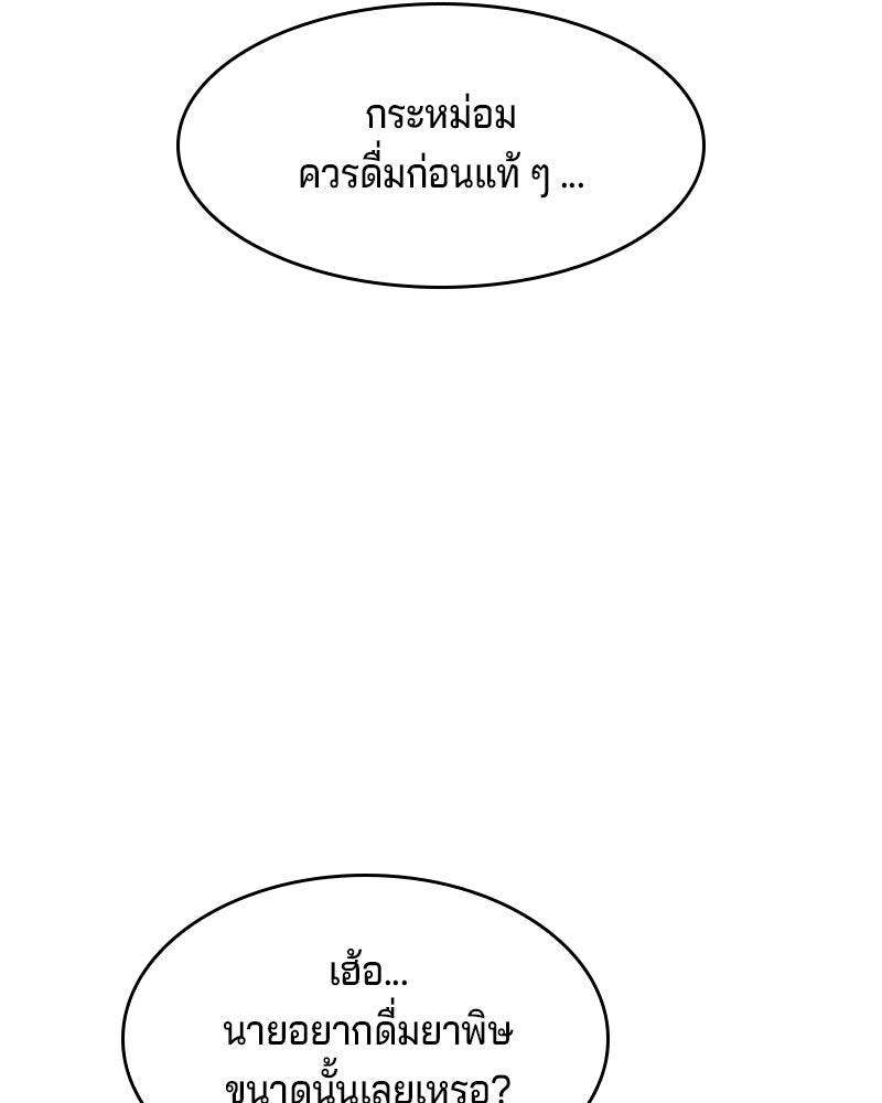 เจ้าชายแผนโบราณ - หน้า 53