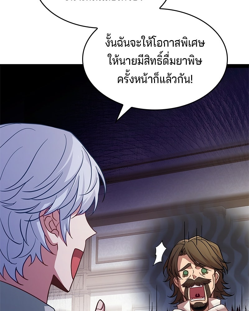 เจ้าชายแผนโบราณ - หน้า 54