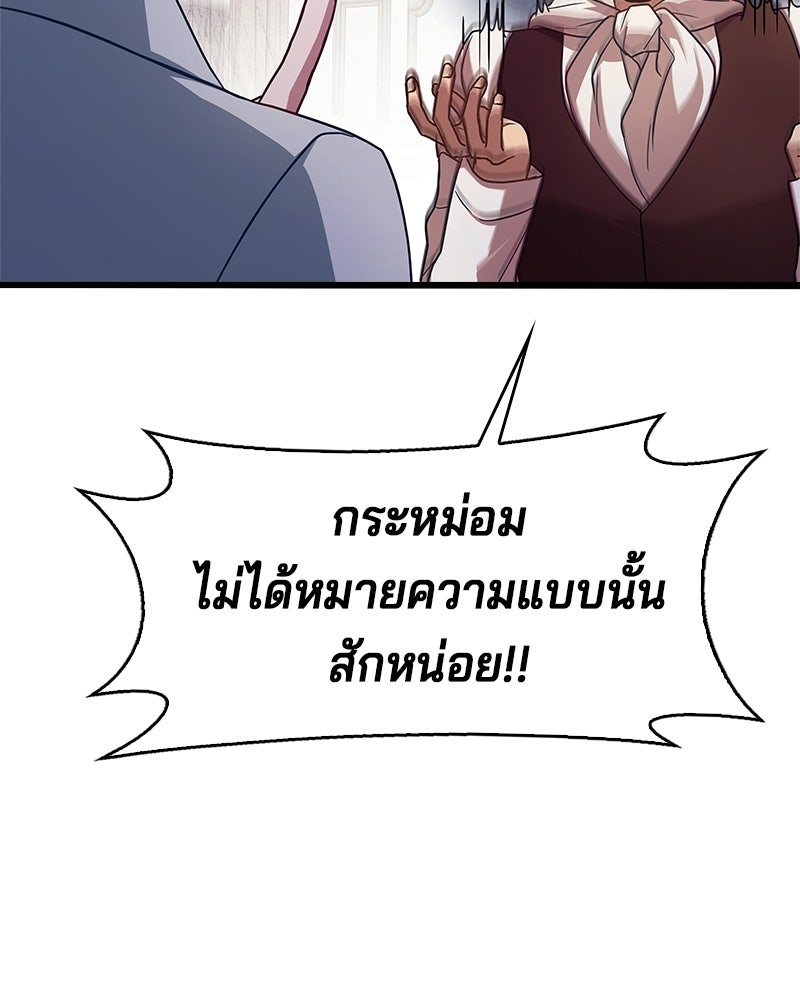 เจ้าชายแผนโบราณ - หน้า 55