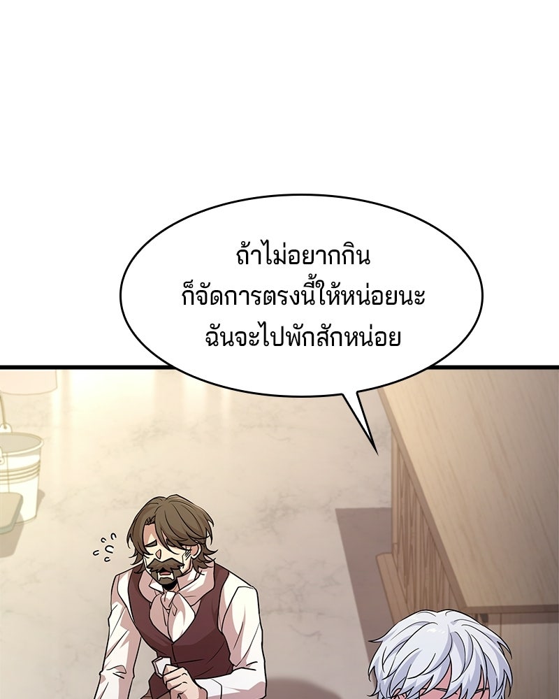 เจ้าชายแผนโบราณ - หน้า 56