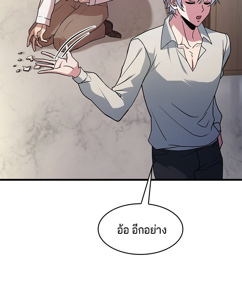 เจ้าชายแผนโบราณ - หน้า 57