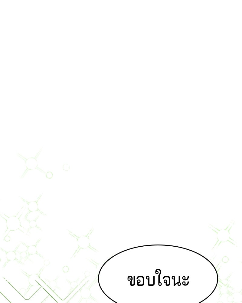 เจ้าชายแผนโบราณ - หน้า 58