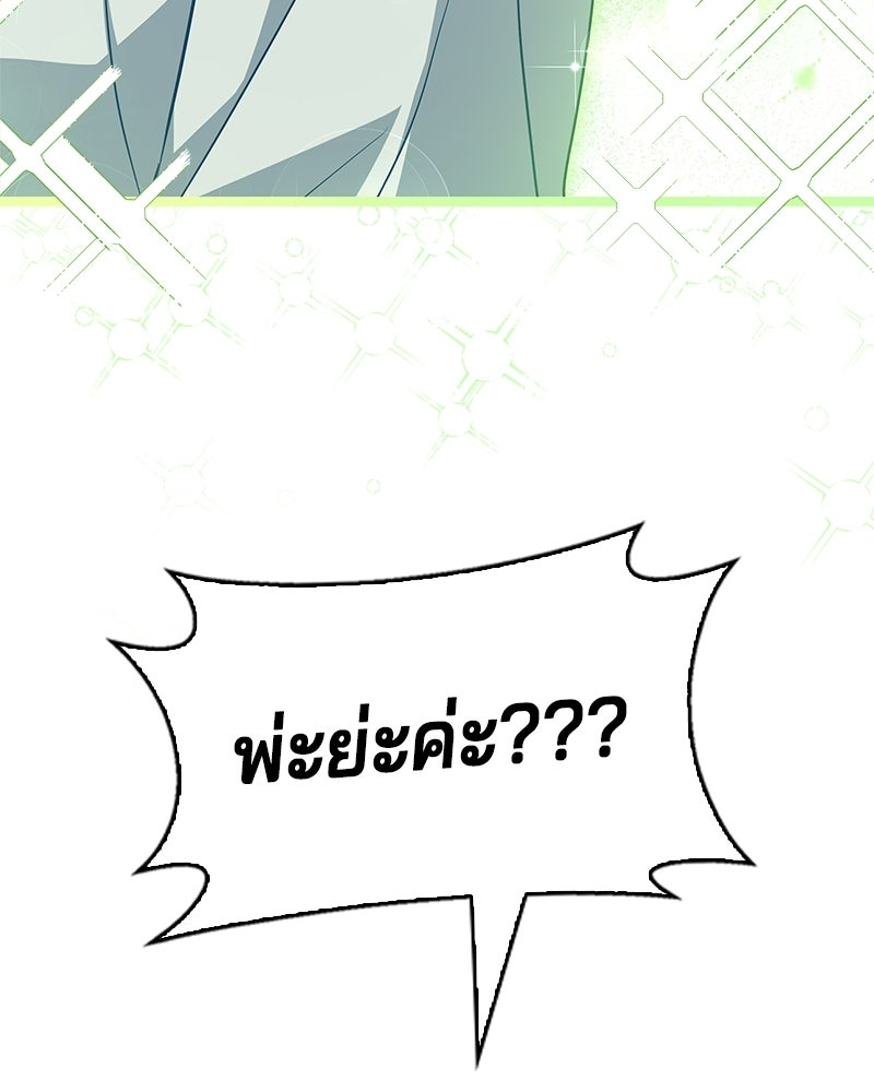 เจ้าชายแผนโบราณ - หน้า 60