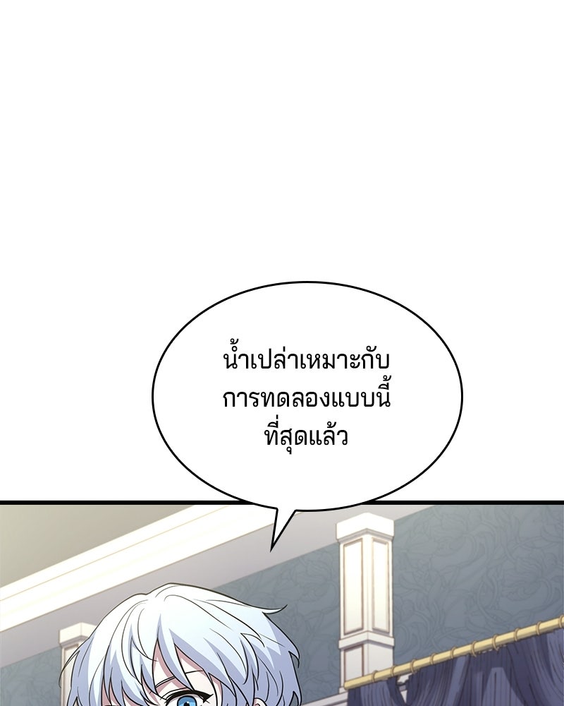 เจ้าชายแผนโบราณ - หน้า 79