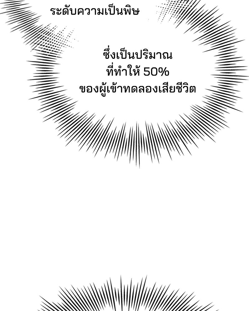 เจ้าชายแผนโบราณ - หน้า 83