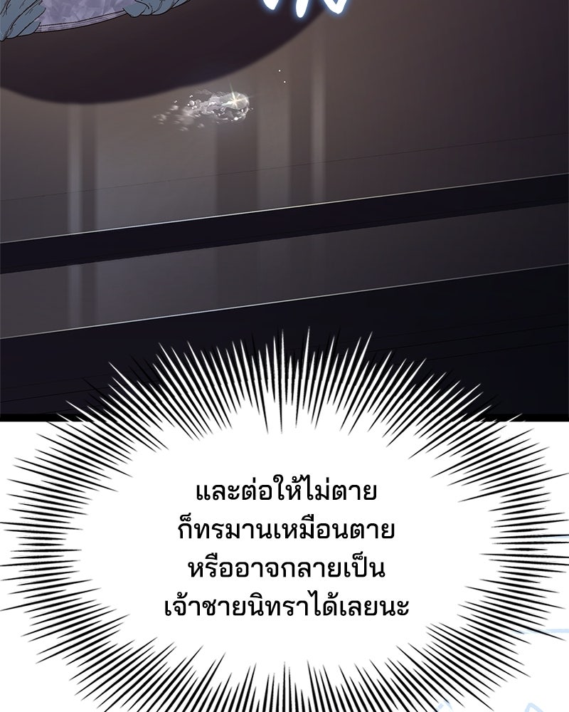 เจ้าชายแผนโบราณ - หน้า 85