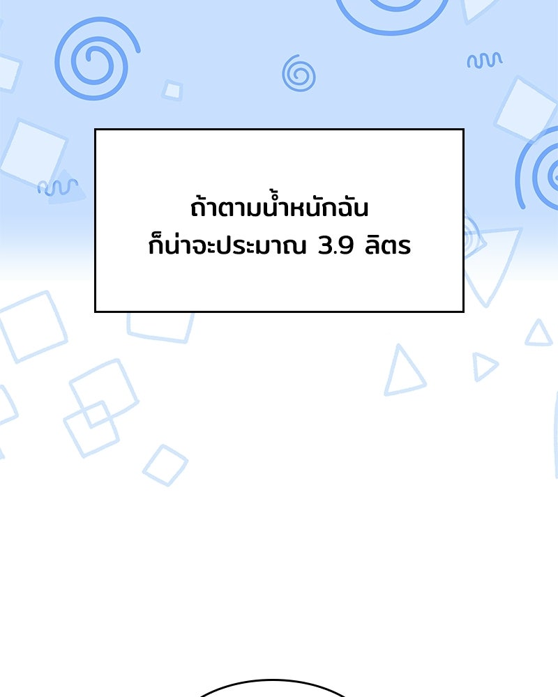 เจ้าชายแผนโบราณ - หน้า 88