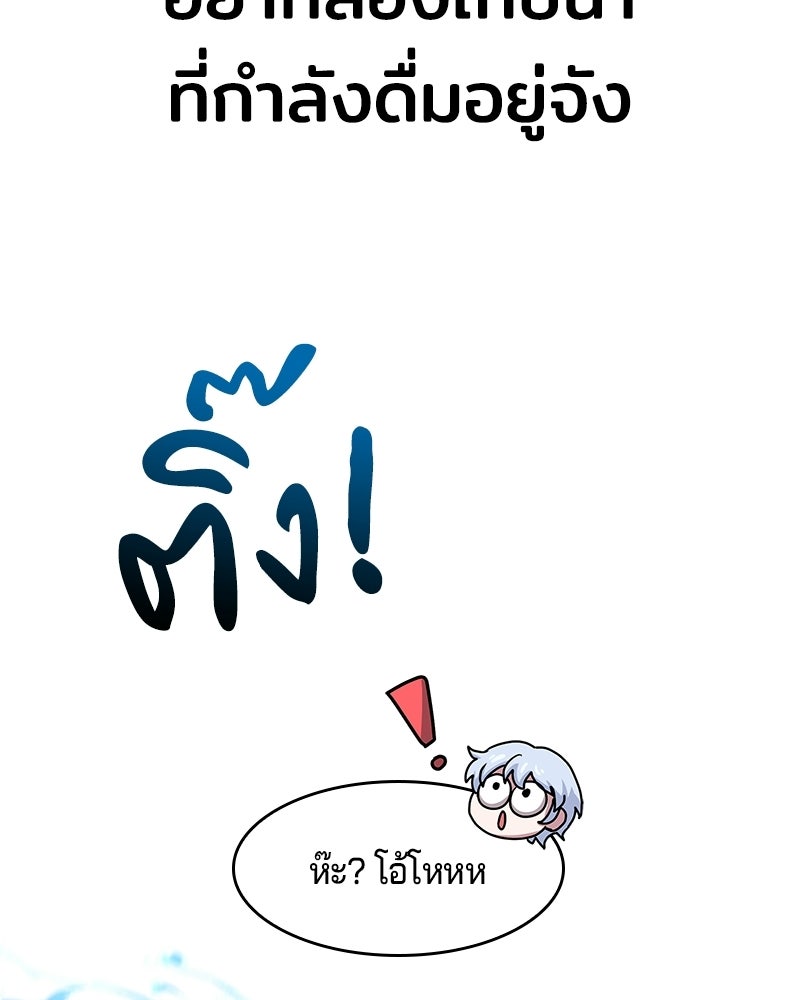 เจ้าชายแผนโบราณ - หน้า 94