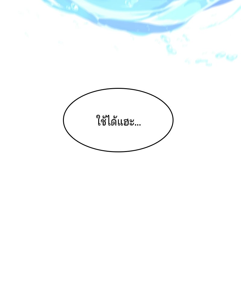 เจ้าชายแผนโบราณ - หน้า 96