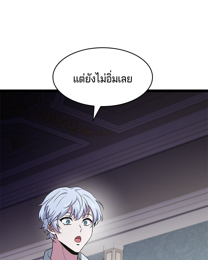 เจ้าชายแผนโบราณ - หน้า 97