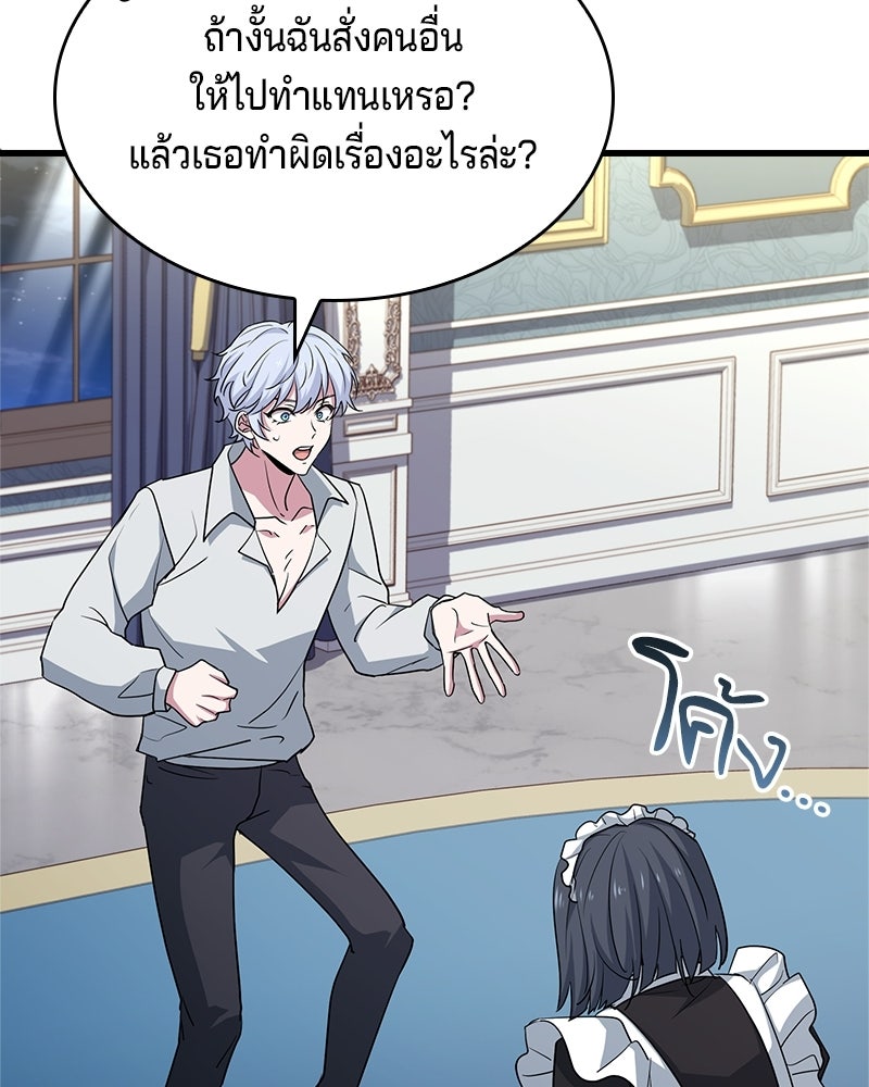 เจ้าชายแผนโบราณ - หน้า 103