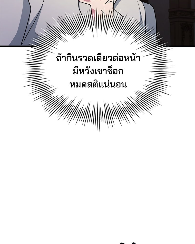 เจ้าชายแผนโบราณ - หน้า 12
