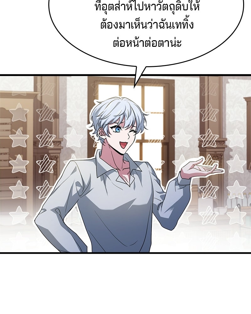 เจ้าชายแผนโบราณ - หน้า 20
