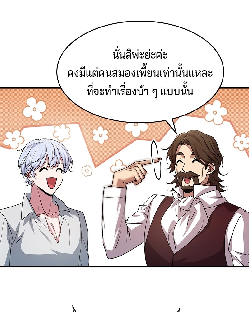 เจ้าชายแผนโบราณ - หน้า 23