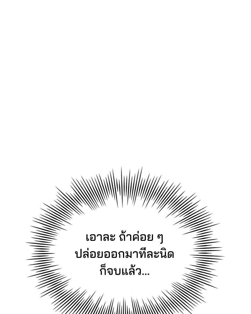 เจ้าชายแผนโบราณ - หน้า 44