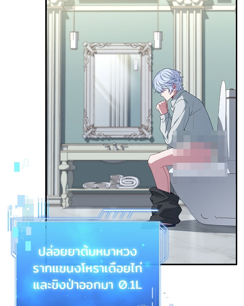 เจ้าชายแผนโบราณ - หน้า 48