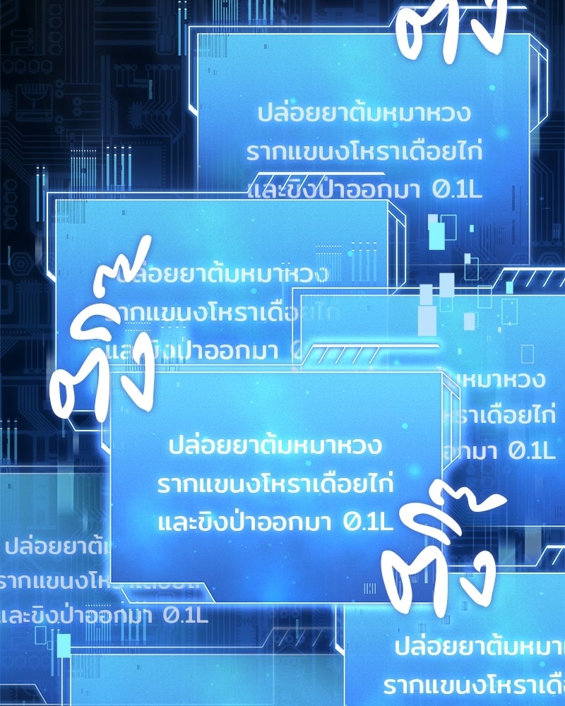 เจ้าชายแผนโบราณ - หน้า 59