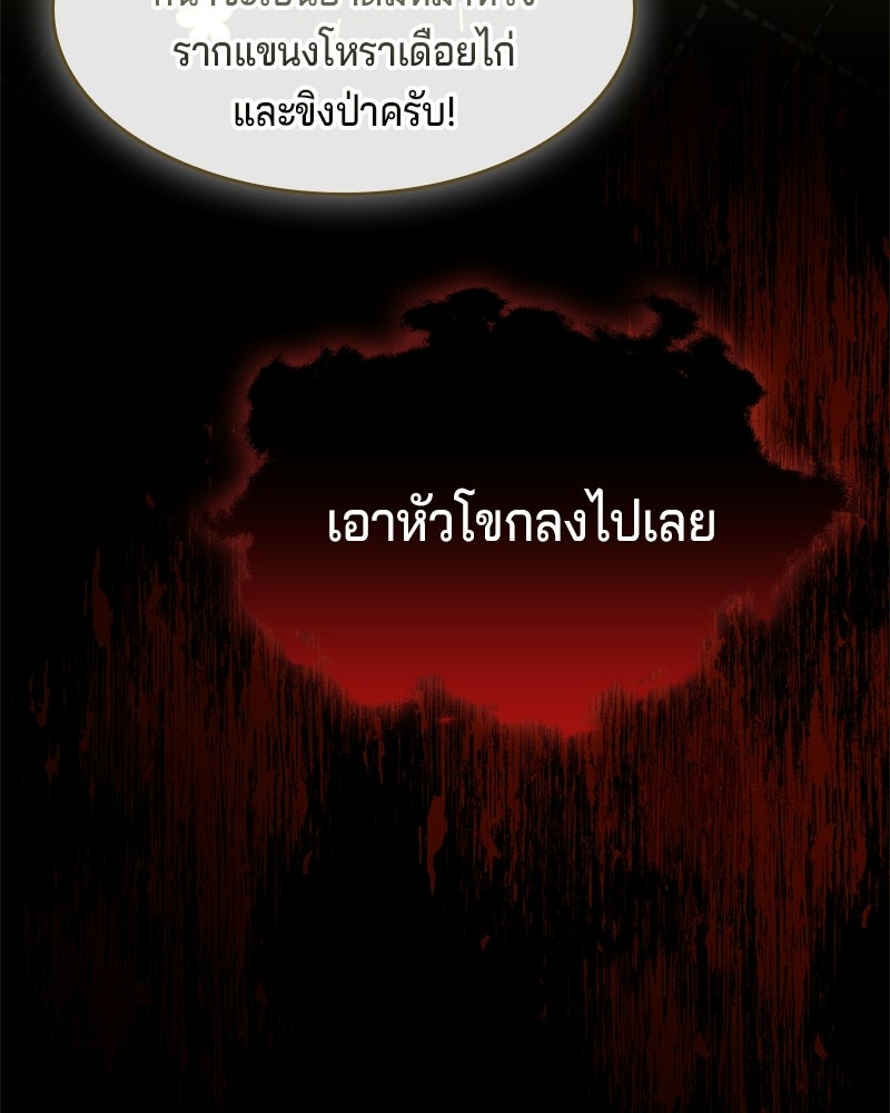 เจ้าชายแผนโบราณ - หน้า 69