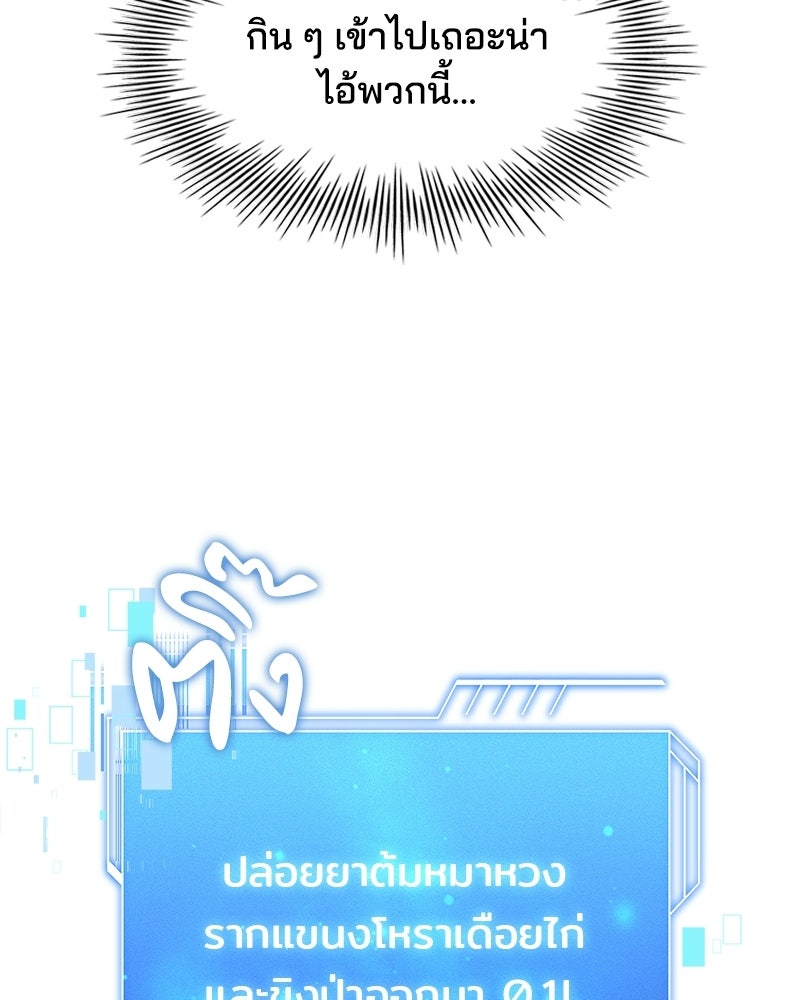 เจ้าชายแผนโบราณ - หน้า 72