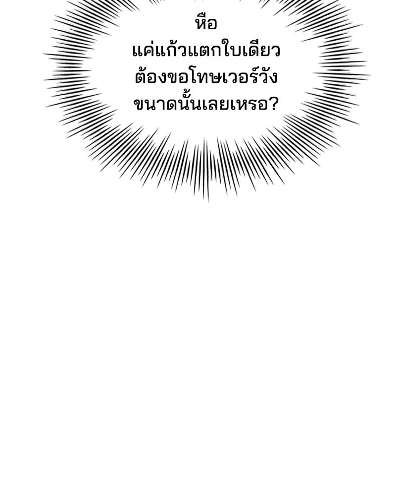 เจ้าชายแผนโบราณ - หน้า 91