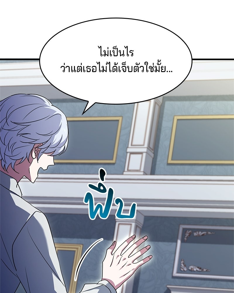 เจ้าชายแผนโบราณ - หน้า 92