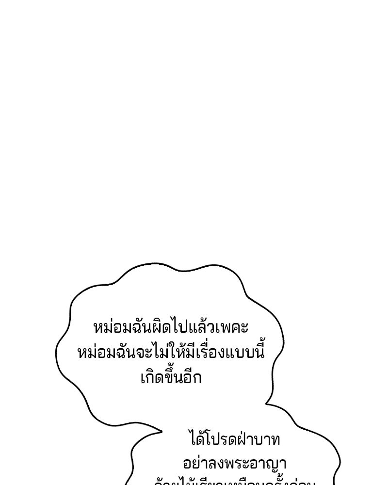 เจ้าชายแผนโบราณ - หน้า 94