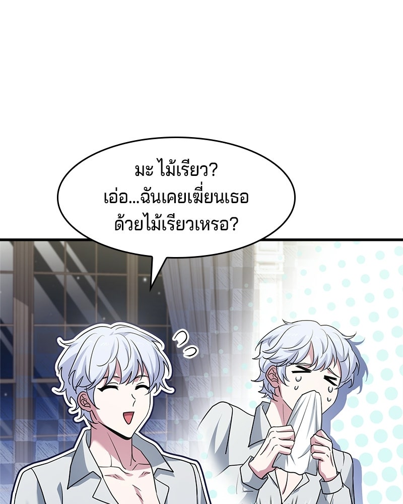 เจ้าชายแผนโบราณ - หน้า 96