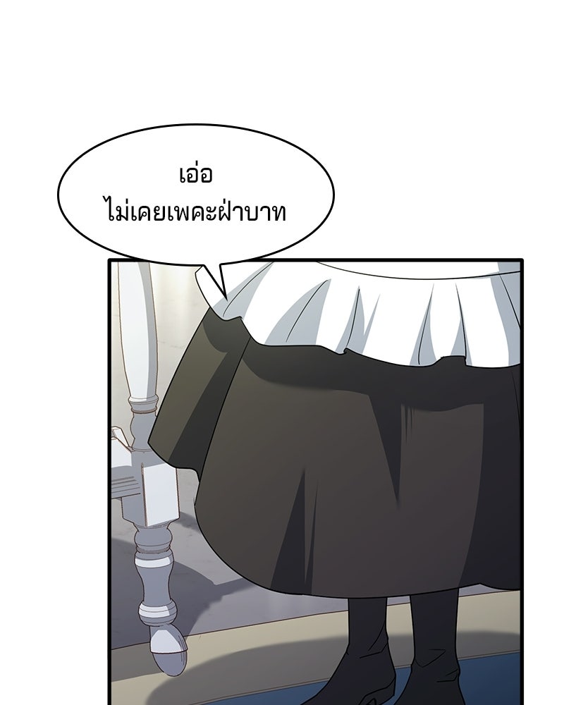 เจ้าชายแผนโบราณ - หน้า 98