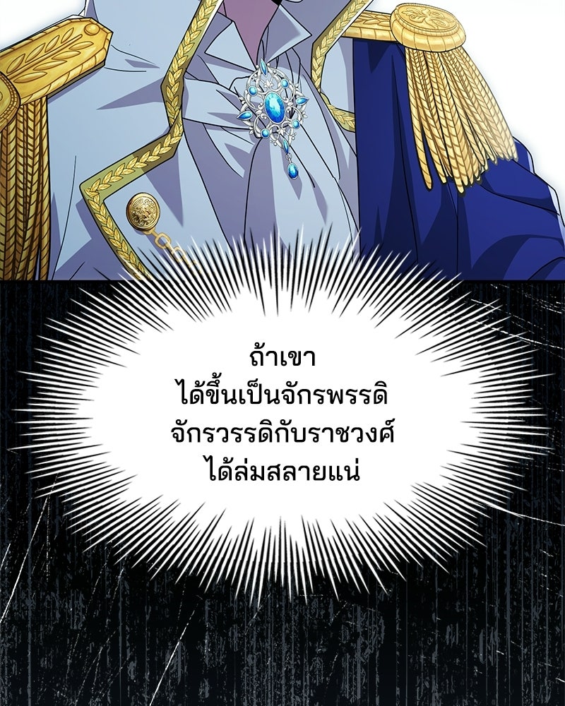 เจ้าชายแผนโบราณ - หน้า 101