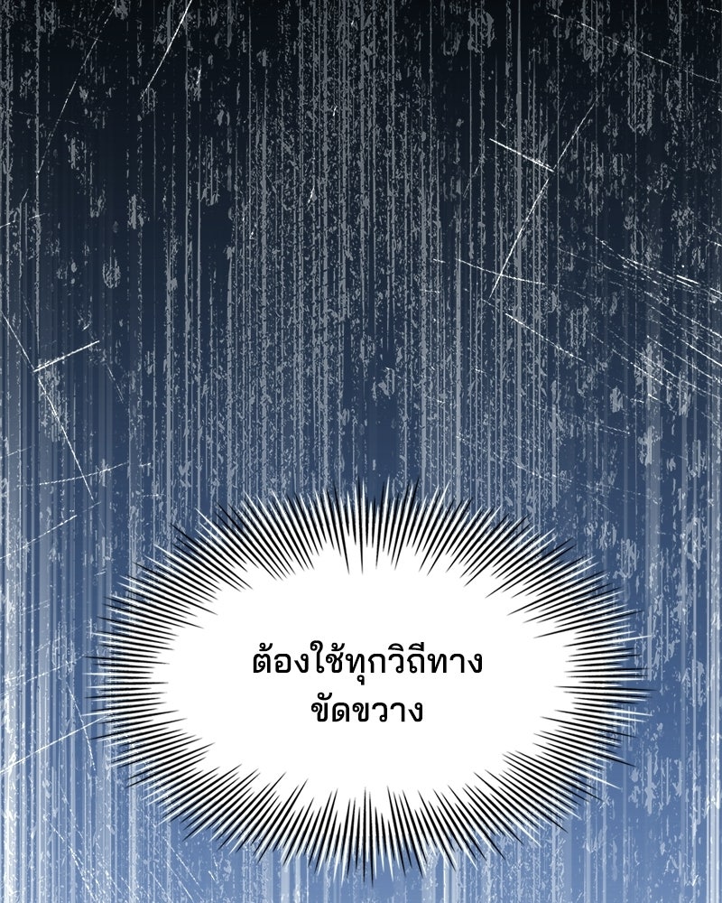 เจ้าชายแผนโบราณ - หน้า 102
