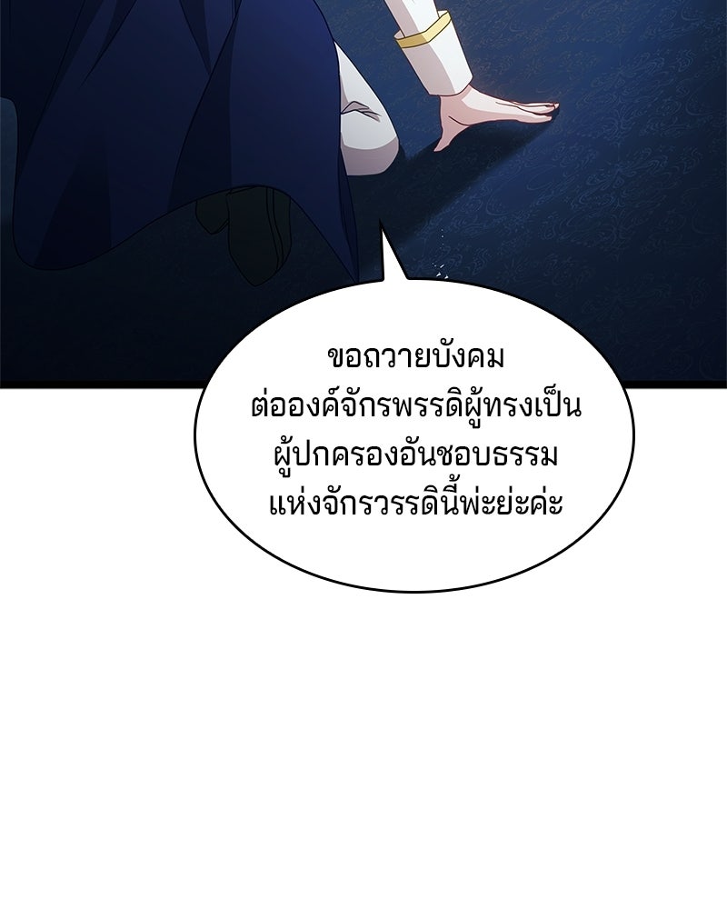 เจ้าชายแผนโบราณ - หน้า 11