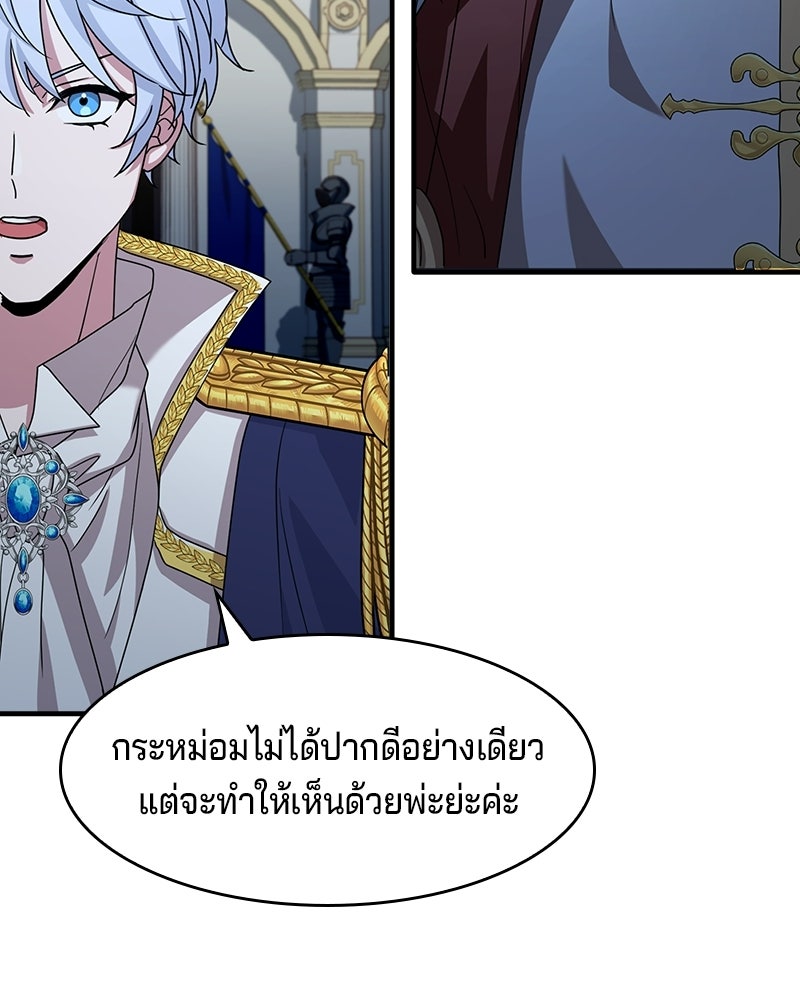 เจ้าชายแผนโบราณ - หน้า 110