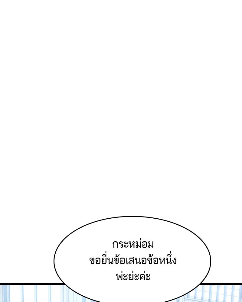 เจ้าชายแผนโบราณ - หน้า 111
