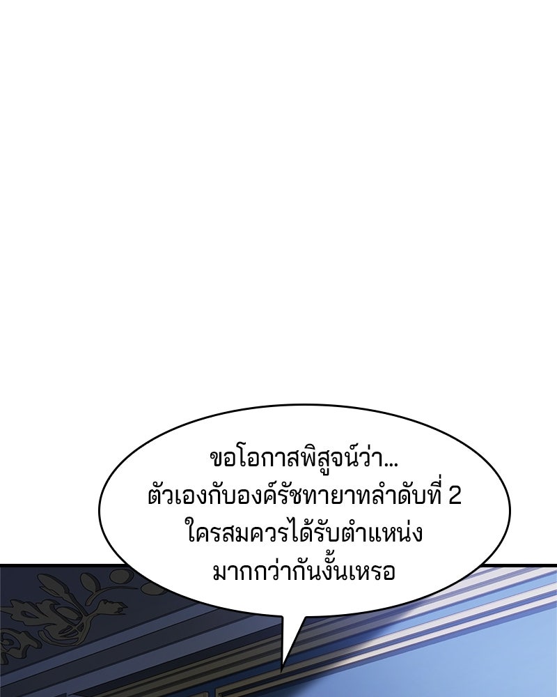 เจ้าชายแผนโบราณ - หน้า 136