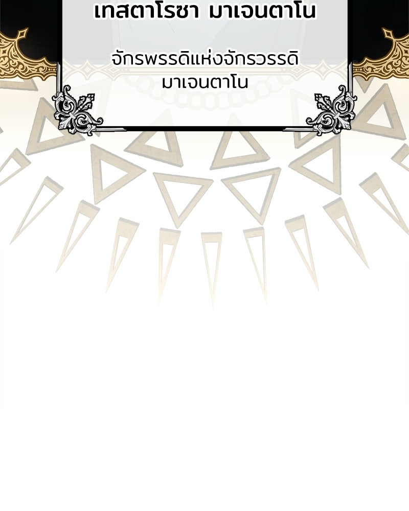 เจ้าชายแผนโบราณ - หน้า 14