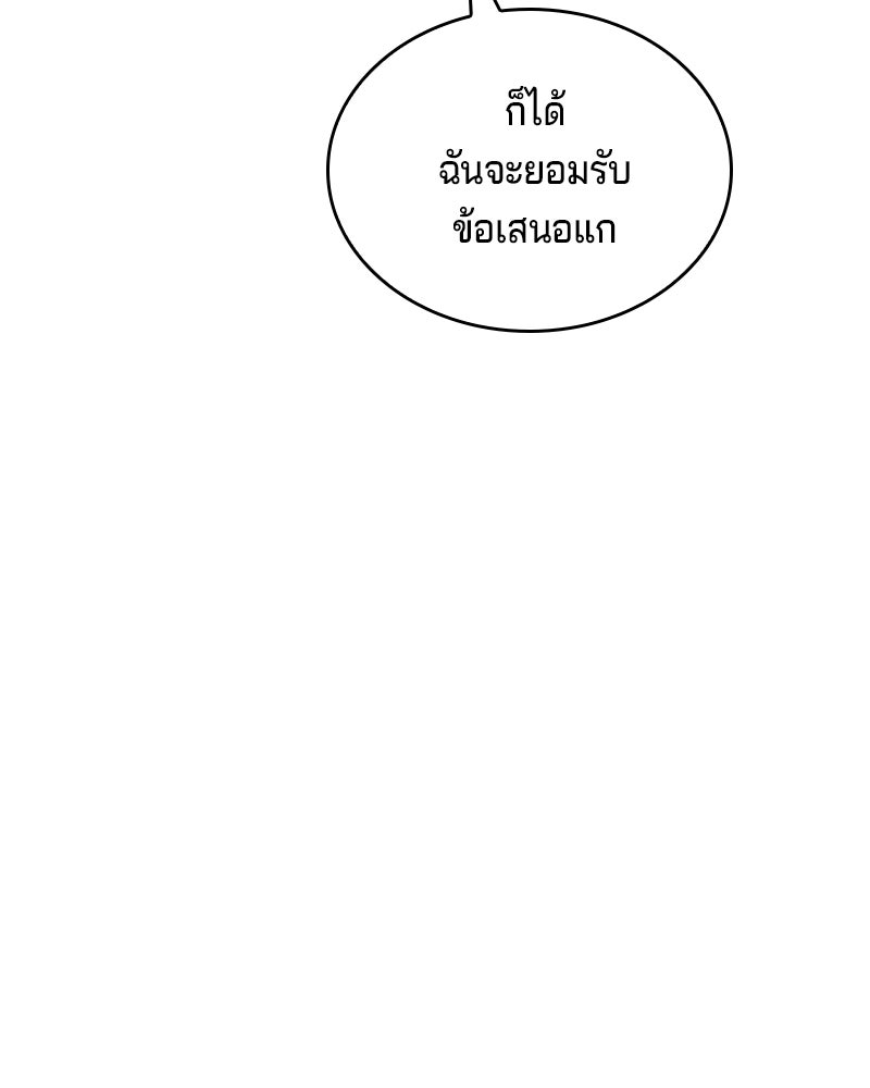 เจ้าชายแผนโบราณ - หน้า 140