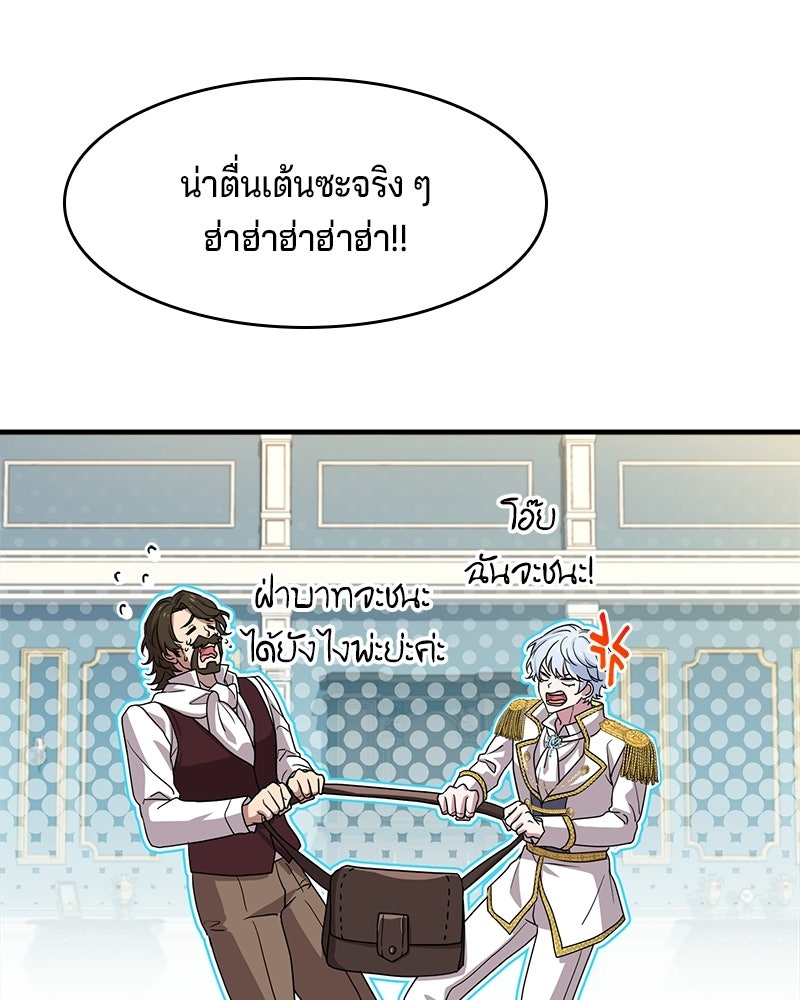 เจ้าชายแผนโบราณ - หน้า 141